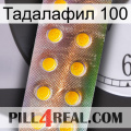 Тадалафил 100 new11